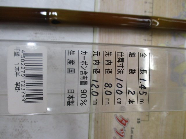 【ｾｯﾄ商品】ﾀﾞｲｼﾝ / 千望竿掛1本半物