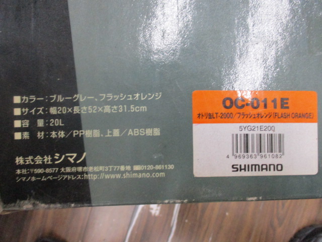 【ｾｯﾄ商品】ｼﾏﾉ/ｵﾄﾘ缶LT-2000OC-011E