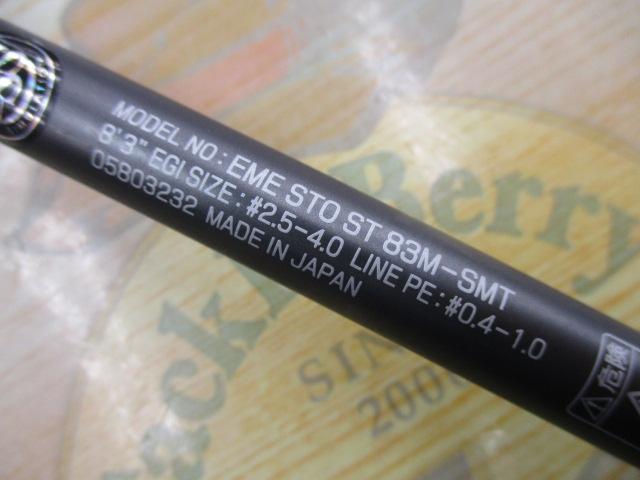 ｴﾒﾗﾙﾀﾞｽｽﾄｲｽﾄST 83M-SMT