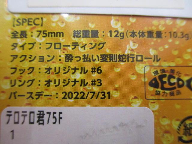 【ｾｯﾄ商品】ﾃﾛﾃﾛ君75Fｾｯﾄ