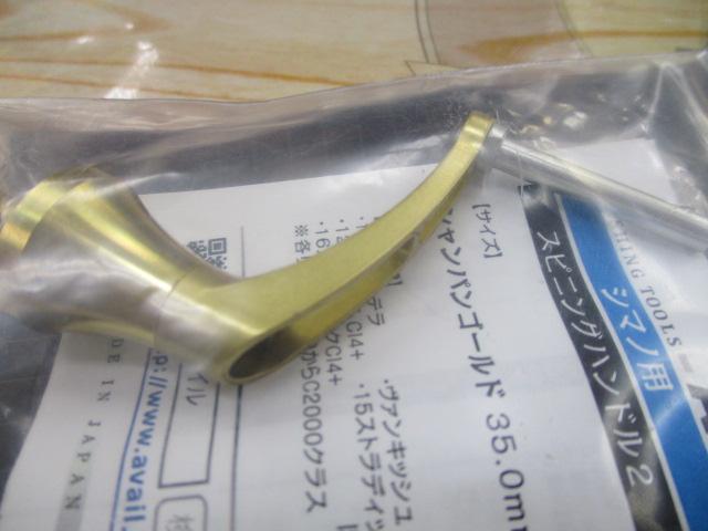 ｽﾋﾟﾆﾝｸﾞﾊﾝﾄﾞﾙ2ｼﾏﾉ用375ｼｬﾝﾊﾟﾝｺﾞｰﾙﾄﾞ
