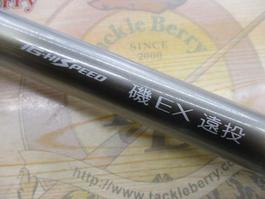 IH磯EX遠投 5-520