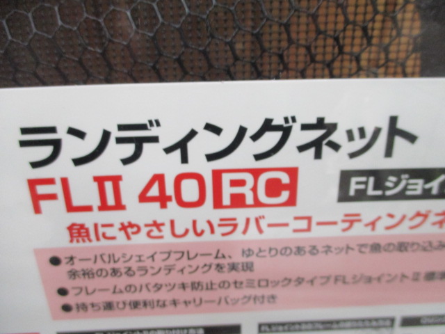 ﾗﾝﾃﾞｨﾝｸﾞﾈｯﾄFL2/40RCｶﾞﾝﾒﾀ
