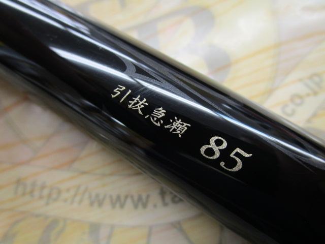 がま鮎ｽﾋﾟｶ 引抜急瀬85