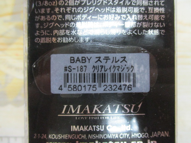 【ｾｯﾄ商品】ｲﾏｶﾂ　ﾍﾞﾋﾞｰｽﾃﾙｽｽｲﾏｰ2点ｾｯﾄ!