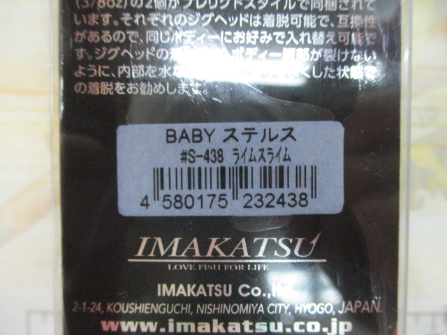 【ｾｯﾄ商品】ｲﾏｶﾂ　ﾍﾞﾋﾞｰｽﾃﾙｽｽｲﾏｰ2点ｾｯﾄ!