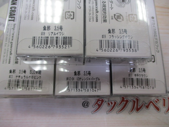 【ｾｯﾄ商品】⑦魚邪3.5号　ｾｯﾄ