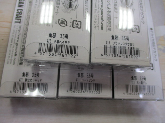 【ｾｯﾄ商品】⑧魚邪3.5号　ｾｯﾄ
