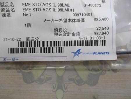 エメラルダスストイストAGSIL99LML