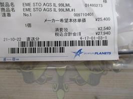 ｴﾒﾗﾙﾀﾞｽｽﾄｲｽﾄAGSIL99LML