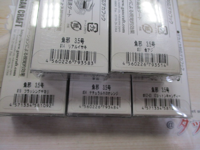 【ｾｯﾄ商品】⑨魚邪3.5号　ｾｯﾄ