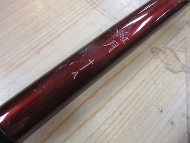 紅月 18