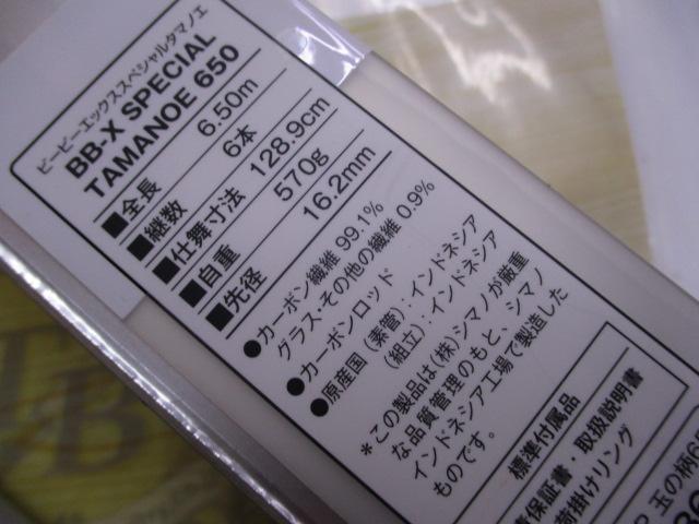 20BB-Xｽﾍﾟｼｬﾙ 玉ﾉ柄650