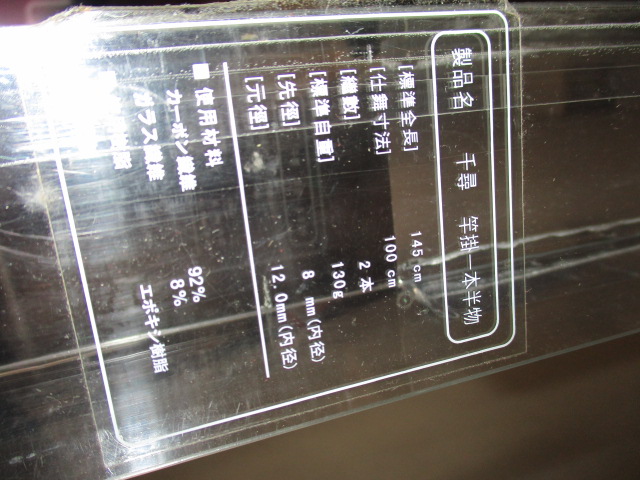 【ｾｯﾄ商品】ﾀﾞｲｼﾝ / 千尋竿掛け一本半物