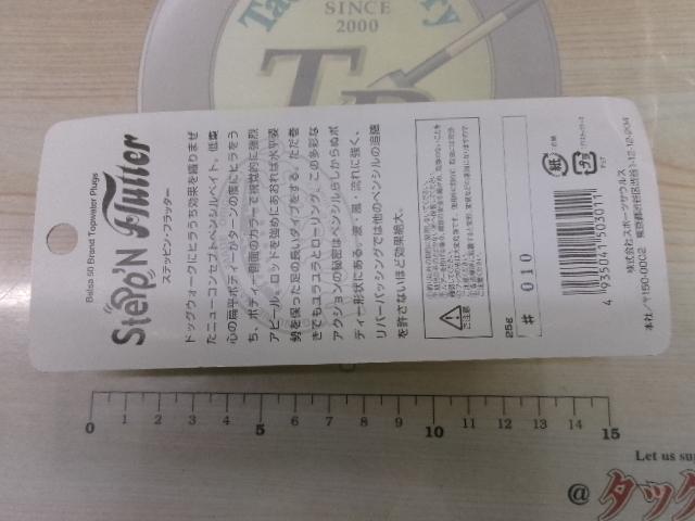 ｽﾃｯﾋﾟﾝﾌﾗｯﾀｰ