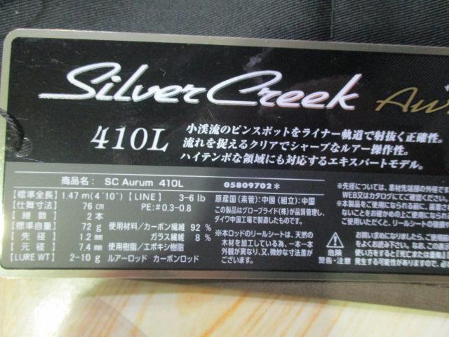 ｼﾙﾊﾞｰｸﾘｰｸｵｰﾗﾑ 410L