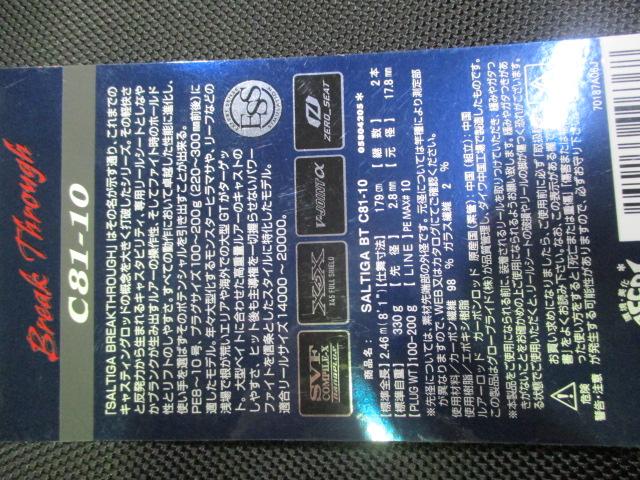 ｿﾙﾃｨｶﾞﾌﾞﾚｲｸｽﾙｰ C81-10