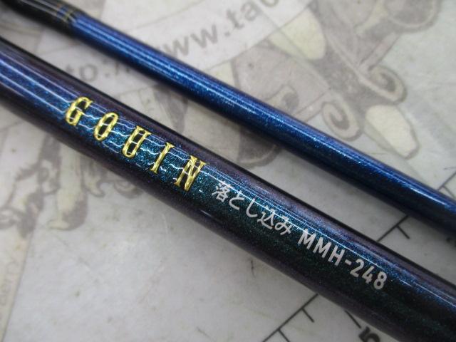 ｺﾞｳｲﾝ 落とし込み MMH-248･R
