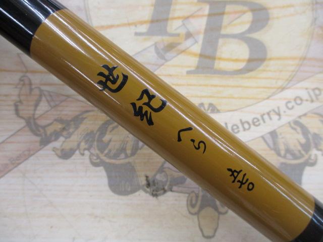 世紀へら570