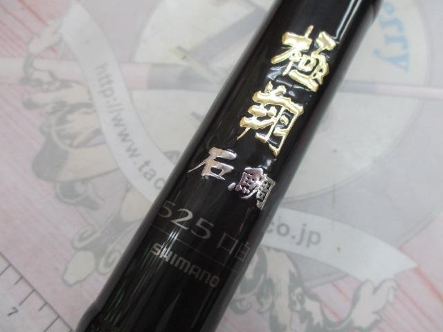 【ｾｯﾄ商品】24極翔石鯛 525ｸﾁｼﾞﾛ 【ｵﾏｹ付】