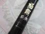 【ｾｯﾄ商品】24極翔石鯛 525ｸﾁｼﾞﾛ 【ｵﾏｹ付】