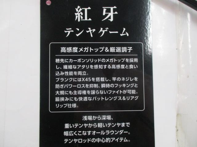 紅牙ﾃﾝﾔｹﾞｰﾑMH-240･K