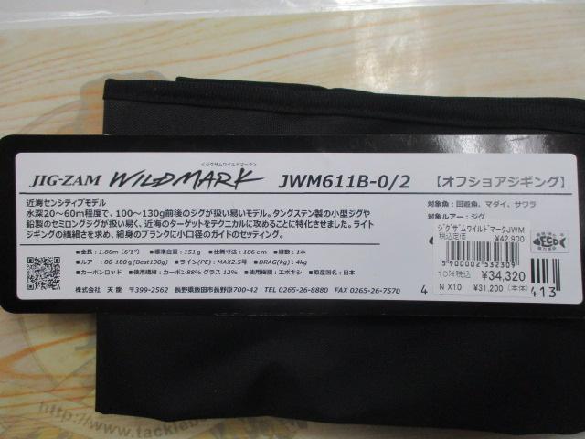 ｼﾞｸﾞｻﾞﾑﾜｲﾙﾄﾞﾏｰｸJWM611B-0/2