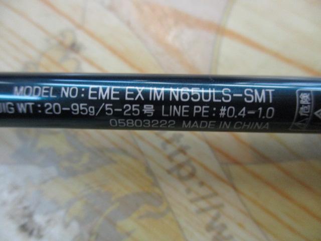 ｴﾒﾗﾙﾀﾞｽEX N65ULS-SMT IM