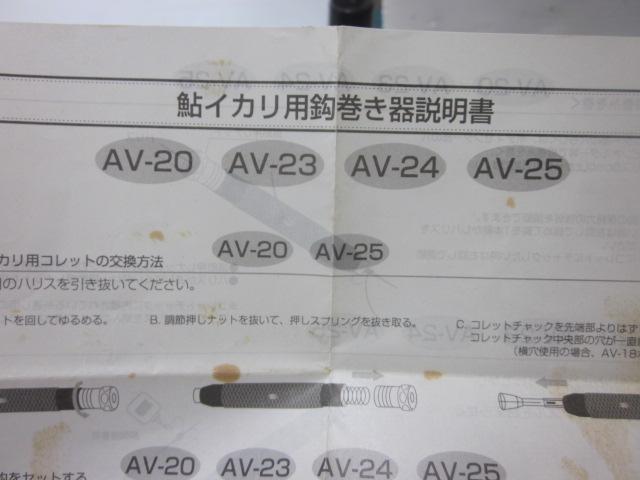 鮎ｲｶﾘ用針巻き器 AV-25