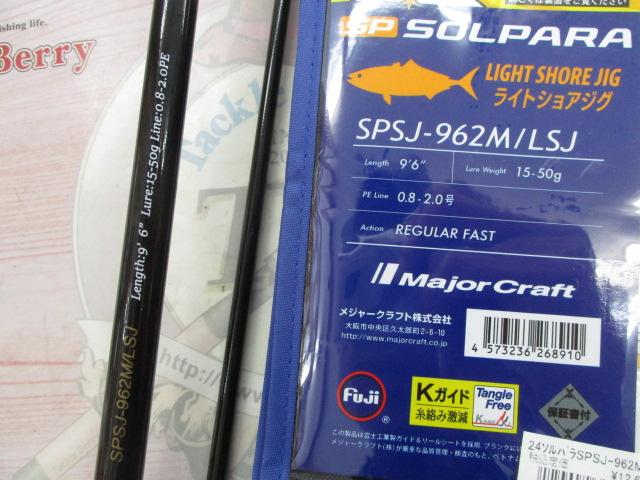 【ｾｯﾄ商品】SPSJ-962M/LSJ ｾｯﾄ