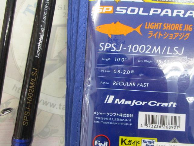【ｾｯﾄ商品】SPSJ-1002M/LSJ ｾｯﾄ