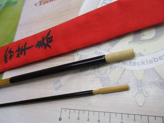 柴山作 竹冠 別造り8.0