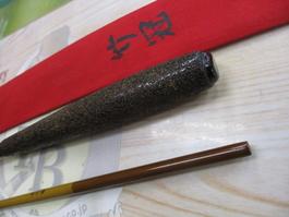 柴山作 竹冠9.0