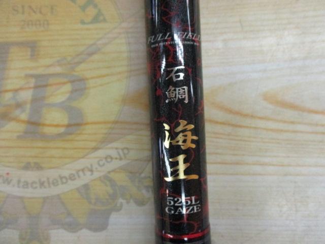 ﾌﾙﾌｨｰﾙﾄﾞ石鯛海王 525L GAZE