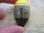 円錐ｳｷ大量ｾｯﾄ!①