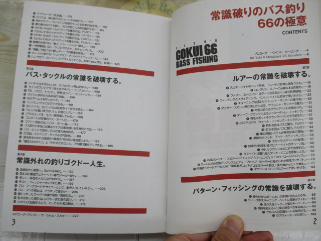 【ｾｯﾄ商品】下野ﾌﾟﾛ伊東ﾌﾟﾛ村田ﾌﾟﾛ雑誌ｾｯﾄ!
