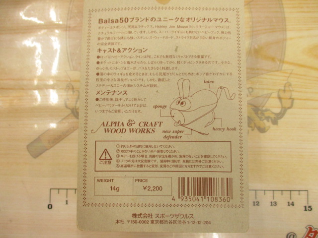 ﾊﾞﾙｻ5O　ﾋｯｸﾘｰｼﾞｮｰﾏｳｽ