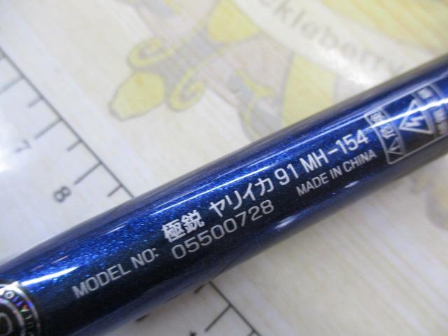 極鋭ﾔﾘｲｶ 91 MH-154