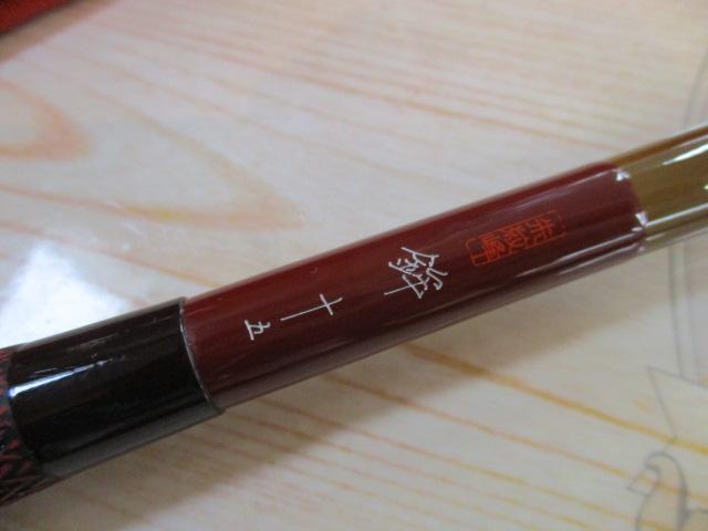 朱紋峰 鉾 15