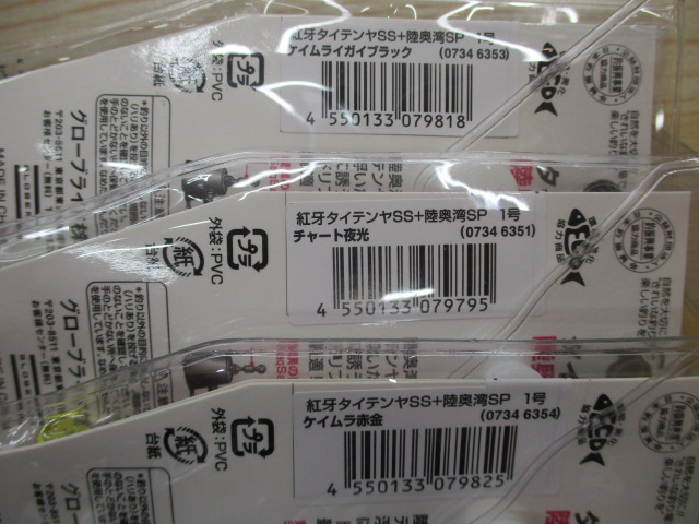 【ｾｯﾄ商品】紅牙ﾀｲﾃﾝﾔSS+陸奥湾SPｾｯﾄ