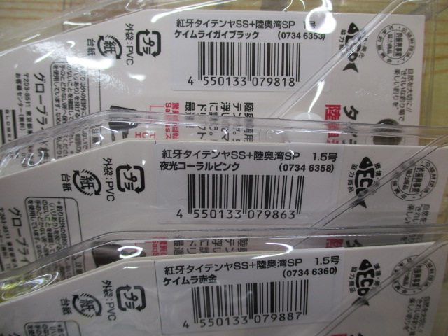 【ｾｯﾄ商品】紅牙ﾀｲﾃﾝﾔSS+陸奥湾SPｾｯﾄ