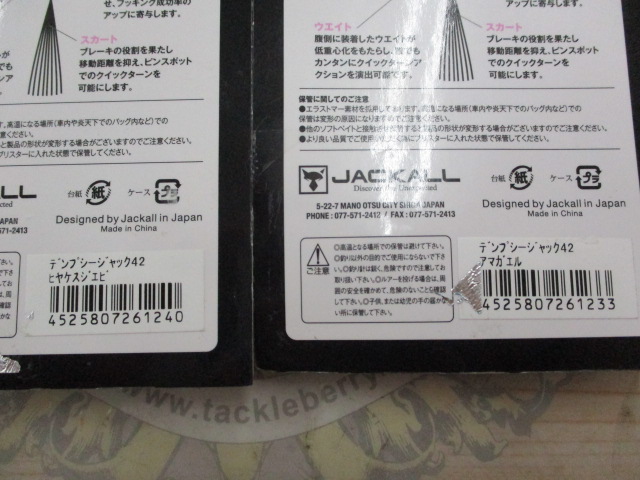 【ｾｯﾄ商品】ﾃﾞﾝﾌﾟｼｰｼﾞｬｯｸｾｯﾄ