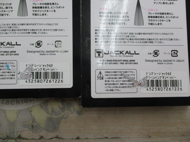 【ｾｯﾄ商品】ﾃﾞﾝﾌﾟｼｰｼﾞｬｯｸｾｯﾄ