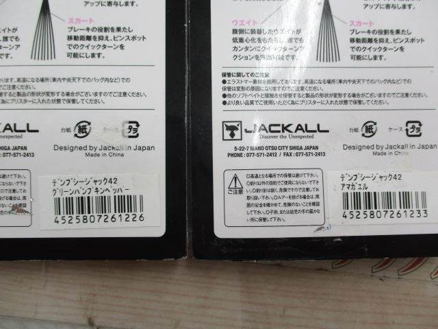 【ｾｯﾄ商品】ﾃﾞﾝﾌﾟｼｰｼﾞｬｯｸｾｯﾄ