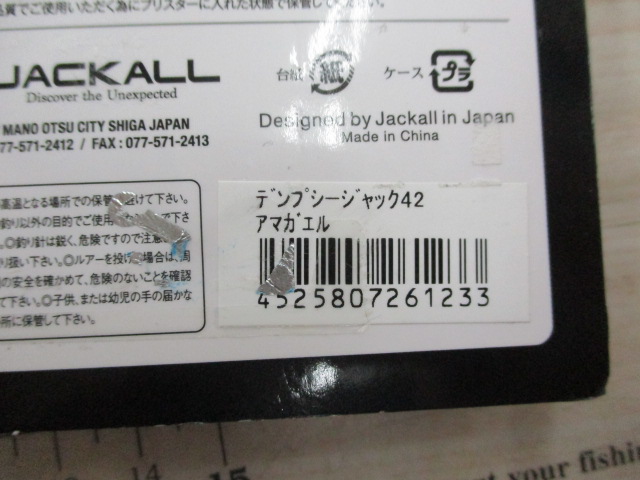 【ｾｯﾄ商品】ﾃﾞﾝﾌﾟｼｰｼﾞｬｯｸｾｯﾄ
