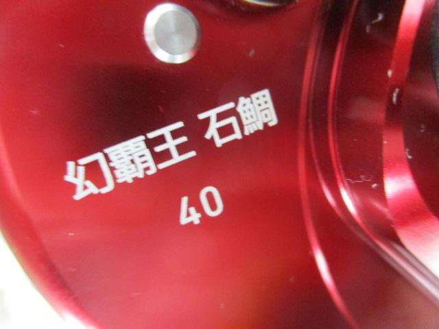 幻覇王石鯛 40