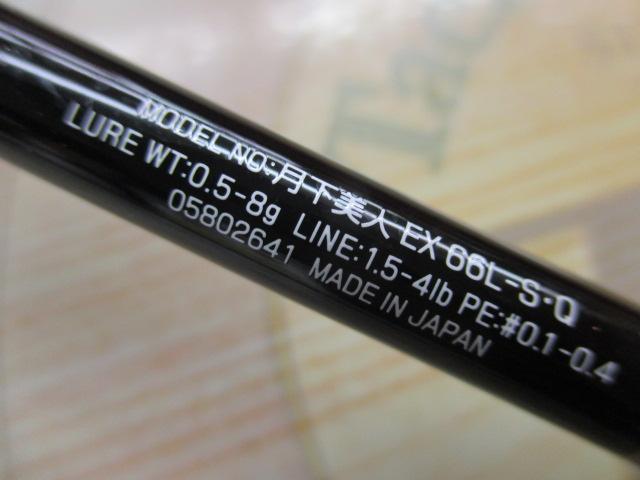 月下美人EX AGS66L-S･Q
