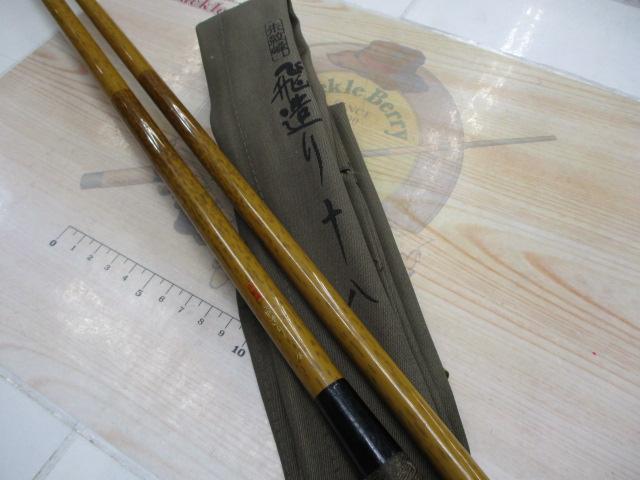 朱紋峰 飛造り 18