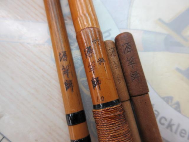 源竿師10