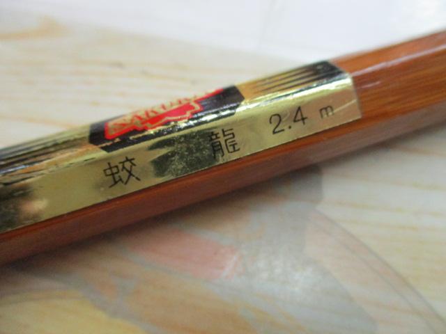 【さくら】蚊龍2.4